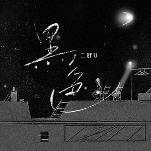 男人把姐鸡鸡露出来的网站
